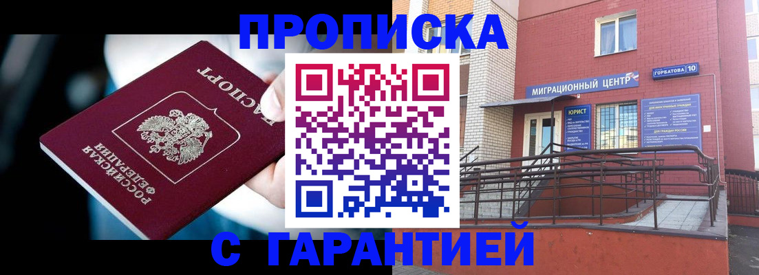 прописка от собственника в Чулыме