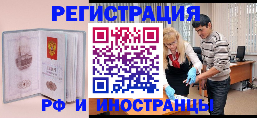 временная регистрация недорого в Чулыме