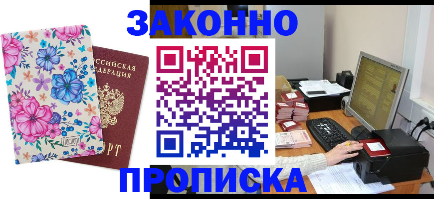 прописка регистрация в Чулыме